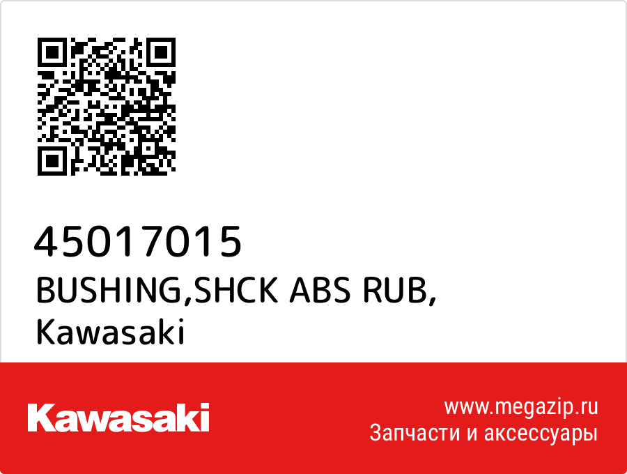 

BUSHING,SHCK ABS RUB Kawasaki 45017015