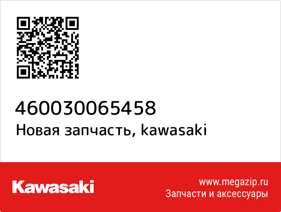 

Руль, серебристый Kawasaki 46003-0065-458
