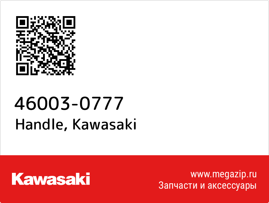 

Handle Kawasaki 46003-0777