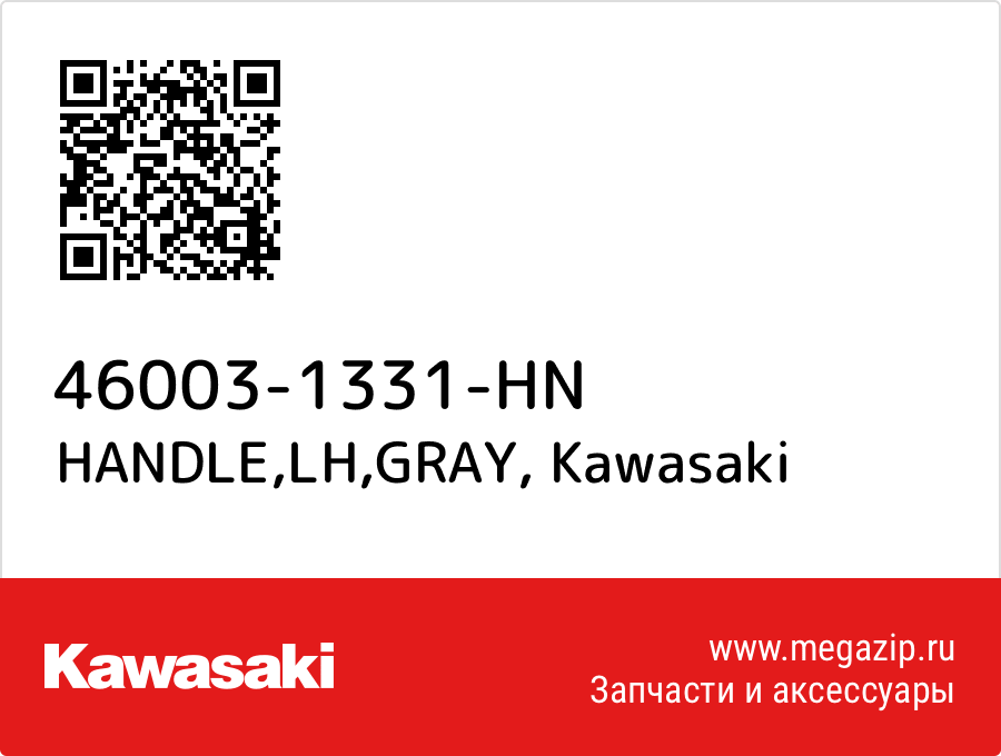 

HANDLE,LH,GRAY Kawasaki 46003-1331-HN