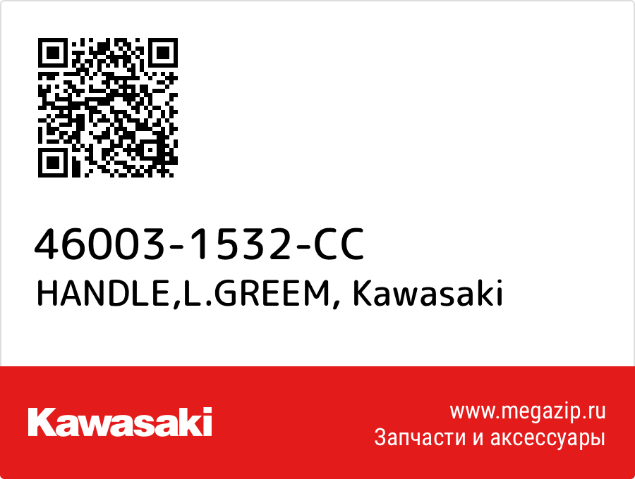 

HANDLE,L.GREEM Kawasaki 46003-1532-CC