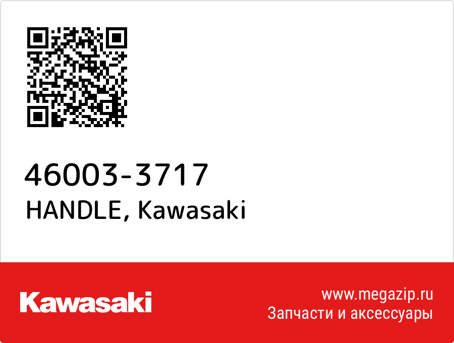 

HANDLE Kawasaki 46003-3717