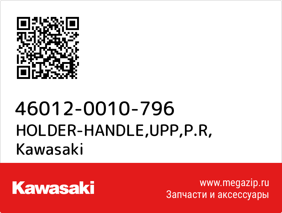 

HOLDER-HANDLE,UPP,P.R Kawasaki 46012-0010-796