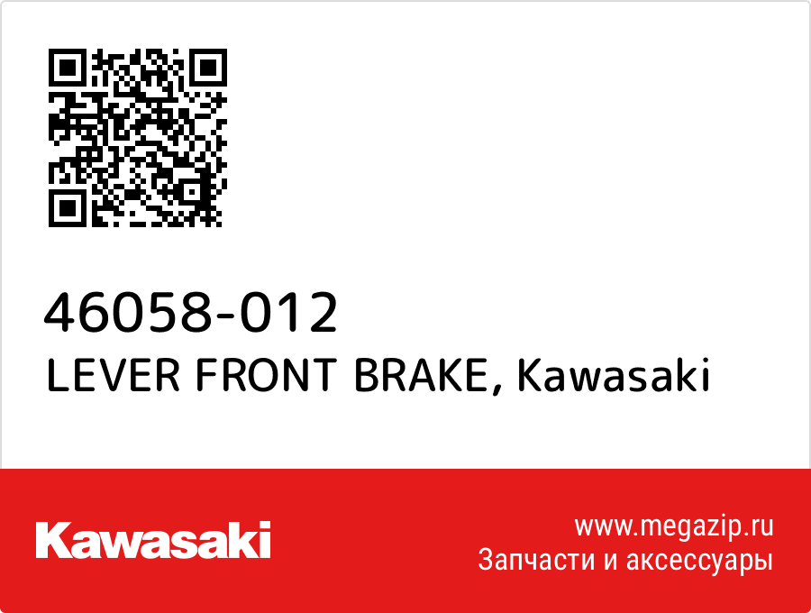 

LEVER FRONT BRAKE Kawasaki 46058-012