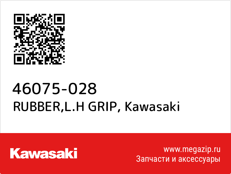 

RUBBER,L.H GRIP Kawasaki 46075-028