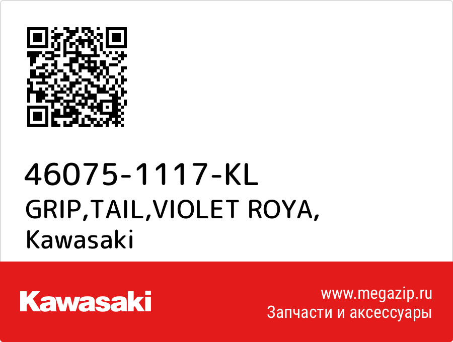 

GRIP,TAIL,VIOLET ROYA Kawasaki 46075-1117-KL