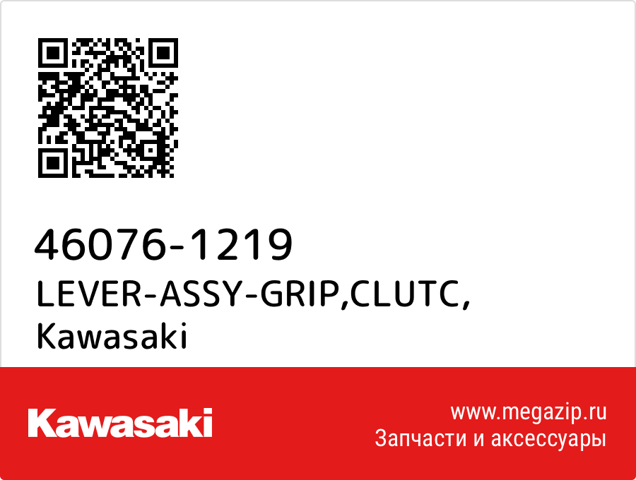 

LEVER-ASSY-GRIP,CLUTC Kawasaki 46076-1219