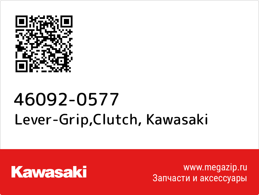 

Lever-Grip,Clutch Kawasaki 46092-0577