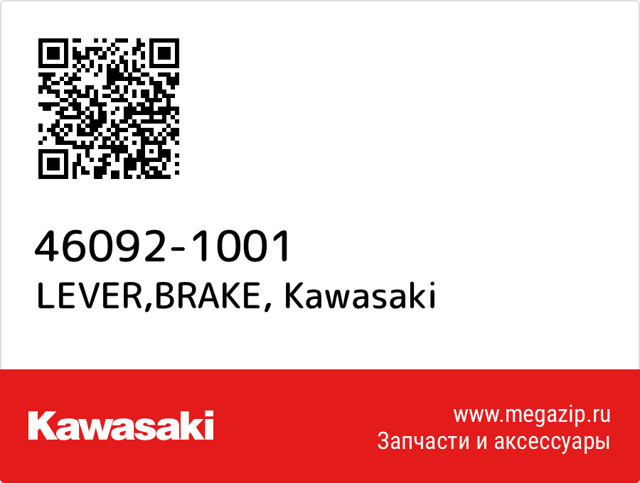 

LEVER,BRAKE Kawasaki 46092-1001