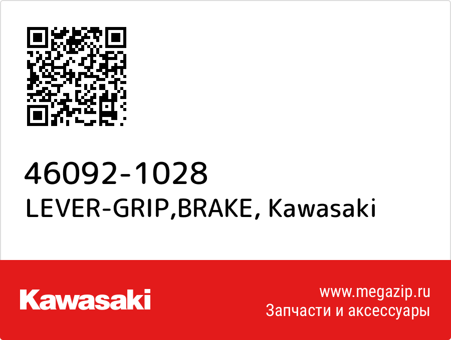 

LEVER-GRIP,BRAKE Kawasaki 46092-1028