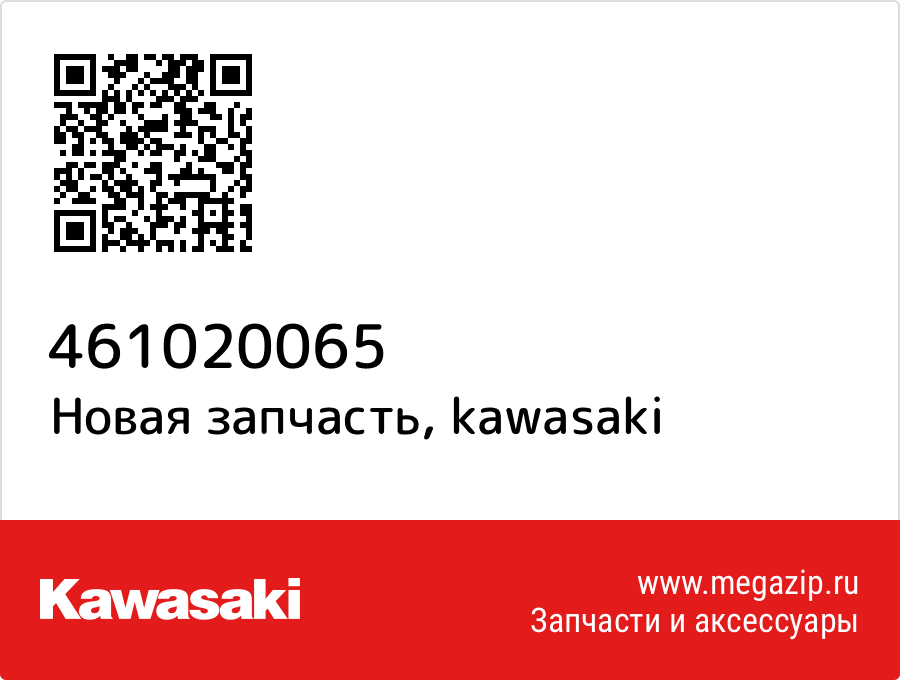 

Kawasaki 46102-0065