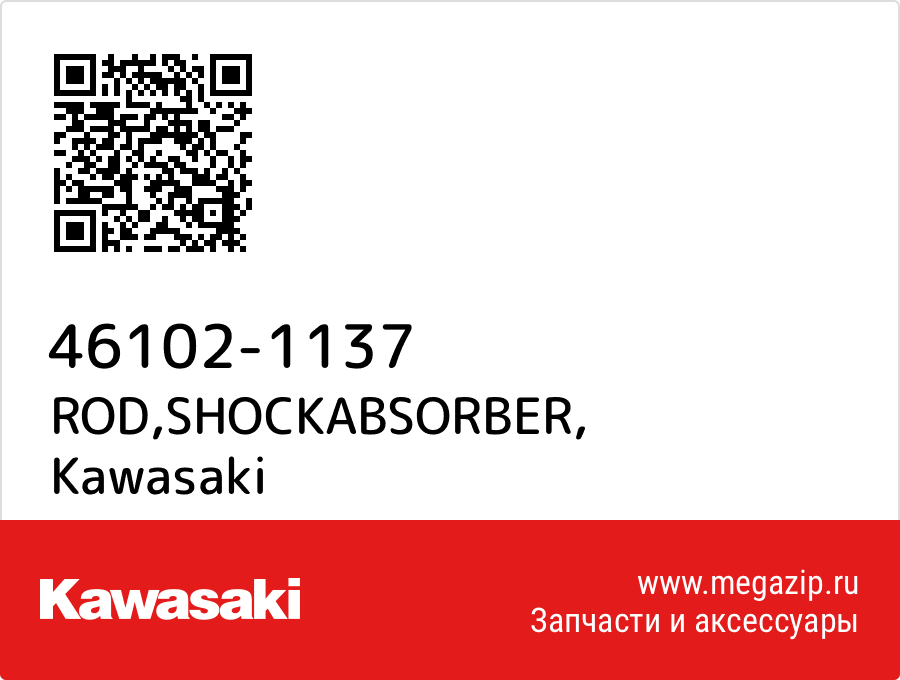 

ROD,SHOCKABSORBER Kawasaki 46102-1137