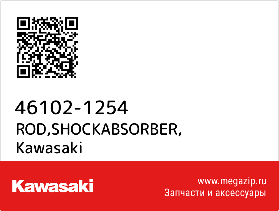 

ROD,SHOCKABSORBER Kawasaki 46102-1254