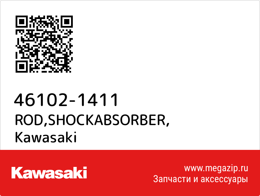 

ROD,SHOCKABSORBER Kawasaki 46102-1411