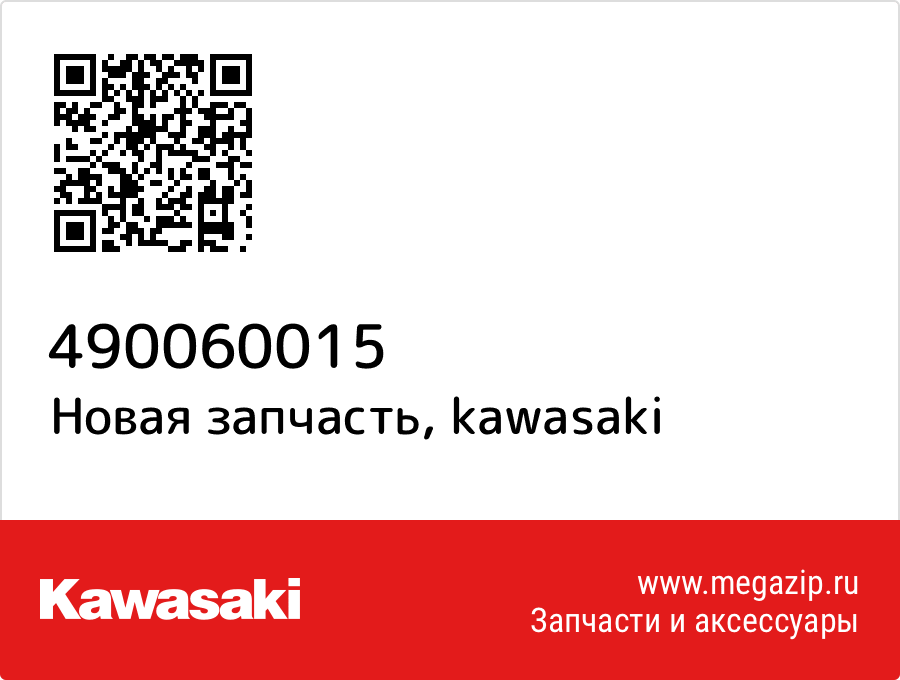 

Втулка Kawasaki 49006-0015