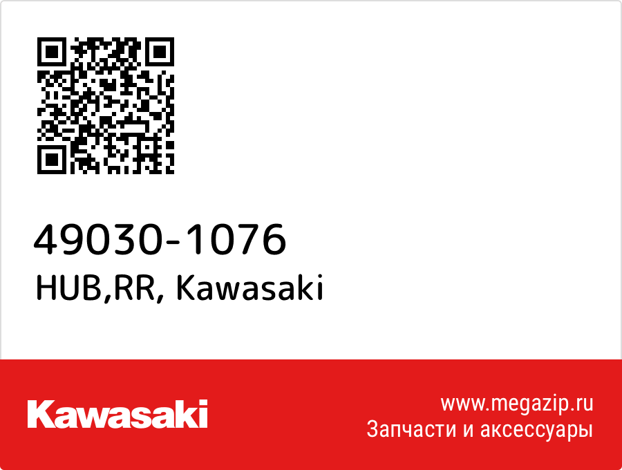 

HUB,RR Kawasaki 49030-1076