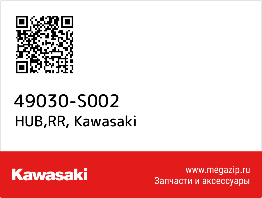 

HUB,RR Kawasaki 49030-S002