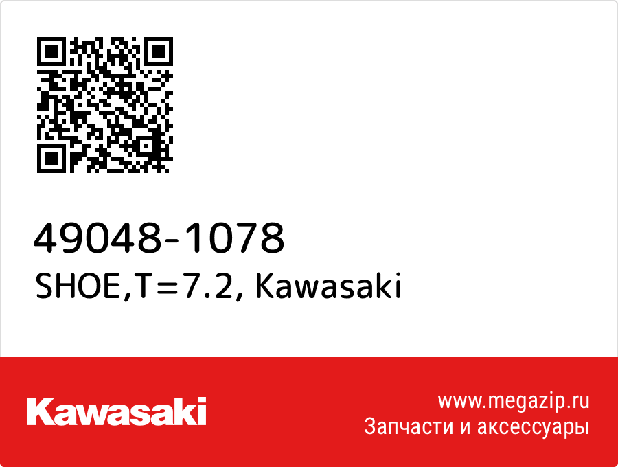 

SHOE,T=7.2 Kawasaki 49048-1078