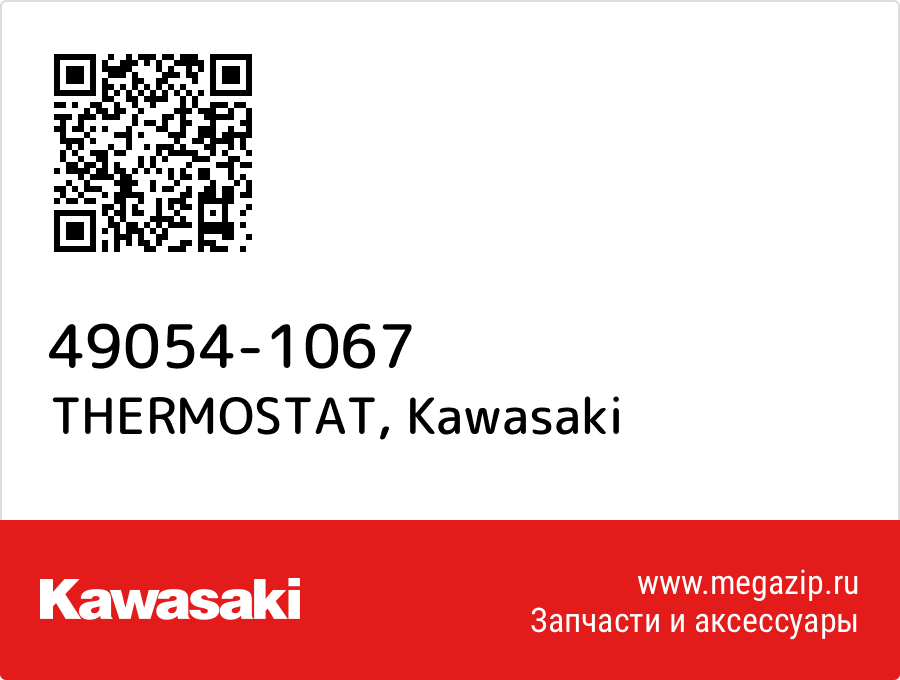 

THERMOSTAT Kawasaki 49054-1067