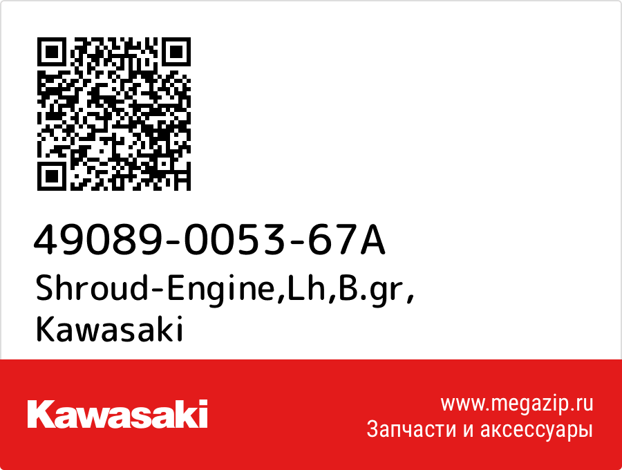 

Shroud-Engine,Lh,B.gr Kawasaki 49089-0053-67A