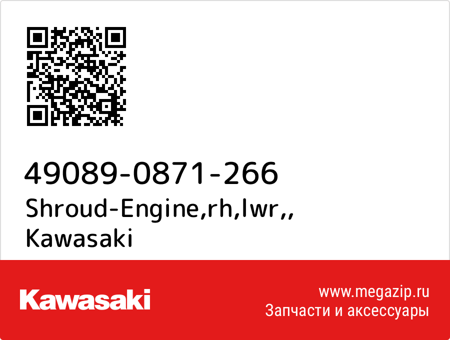 

Shroud-Engine,rh,lwr, Kawasaki 49089-0871-266