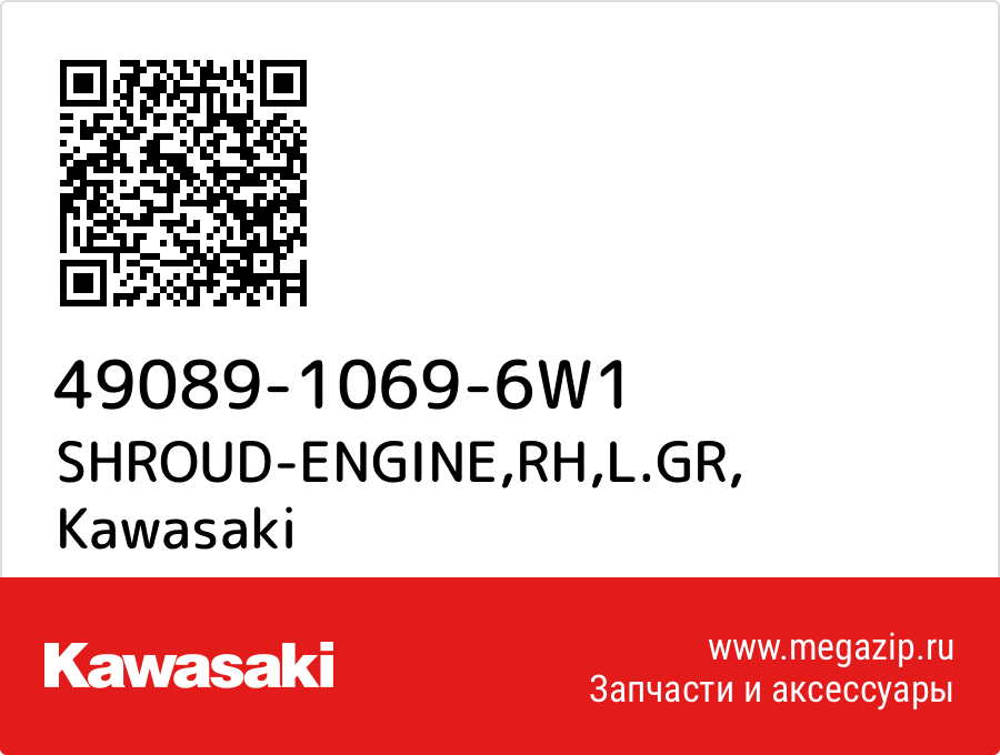 

SHROUD-ENGINE,RH,L.GR Kawasaki 49089-1069-6W1