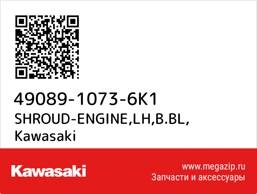 

SHROUD-ENGINE,LH,B.BL Kawasaki 49089-1073-6K1