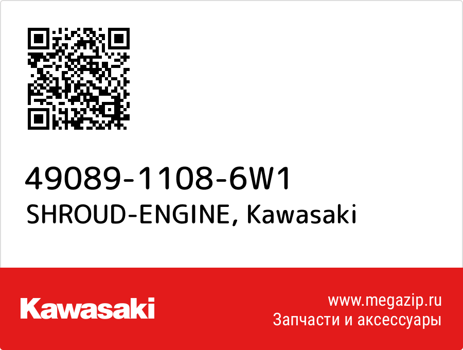 

SHROUD-ENGINE Kawasaki 49089-1108-6W1