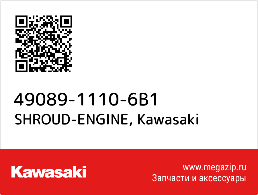 

SHROUD-ENGINE Kawasaki 49089-1110-6B1