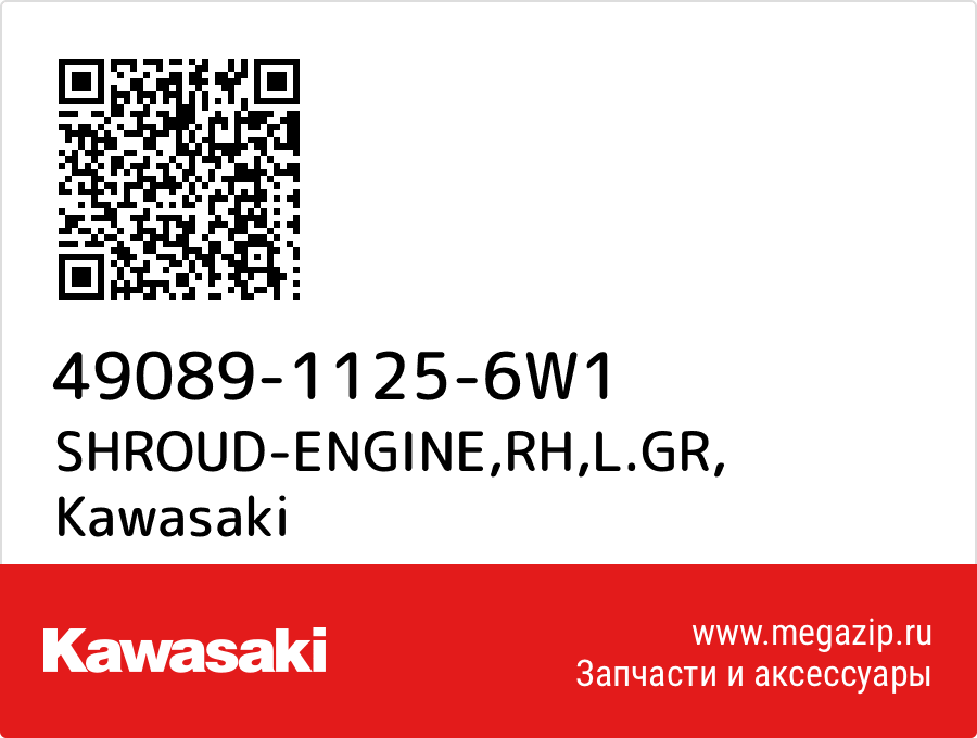 

SHROUD-ENGINE,RH,L.GR Kawasaki 49089-1125-6W1