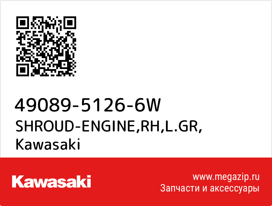 

SHROUD-ENGINE,RH,L.GR Kawasaki 49089-5126-6W