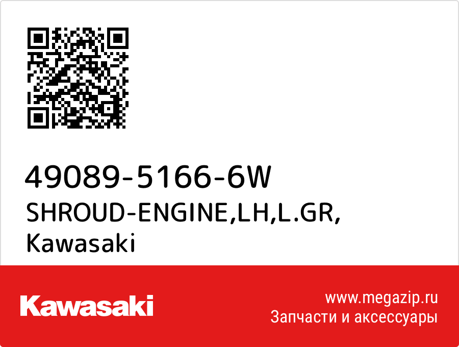 

SHROUD-ENGINE,LH,L.GR Kawasaki 49089-5166-6W