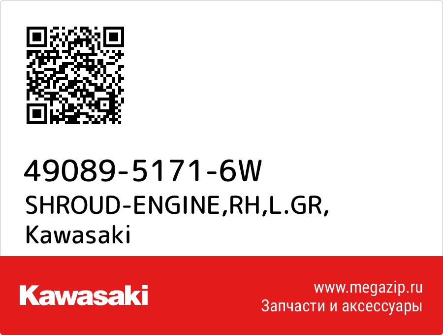 

SHROUD-ENGINE,RH,L.GR Kawasaki 49089-5171-6W