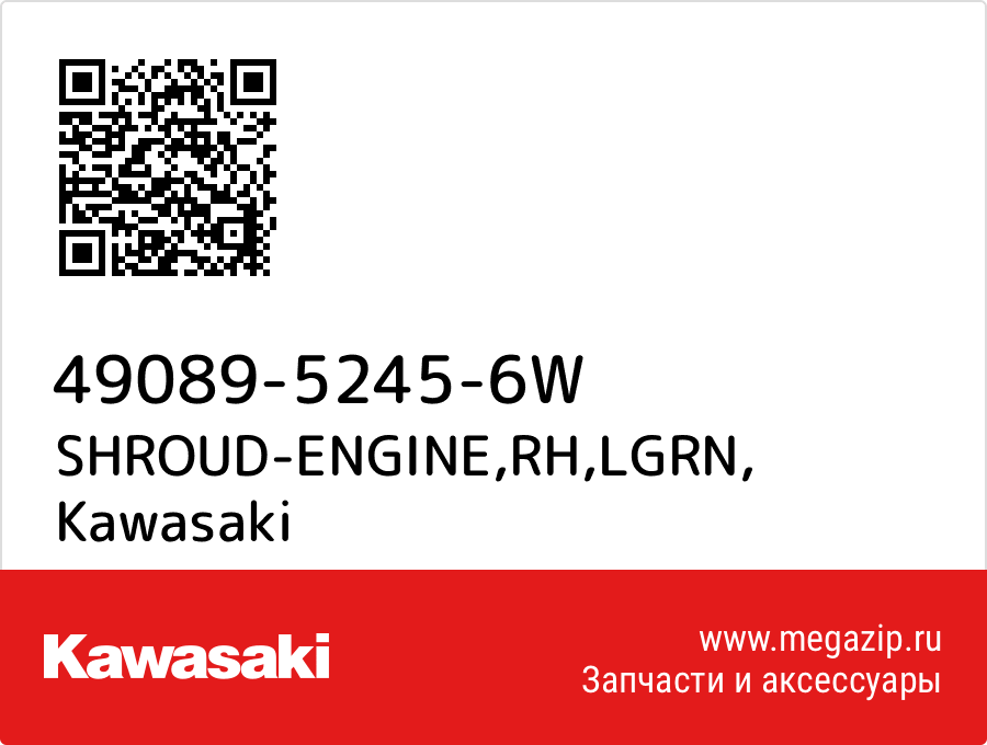 

SHROUD-ENGINE,RH,LGRN Kawasaki 49089-5245-6W