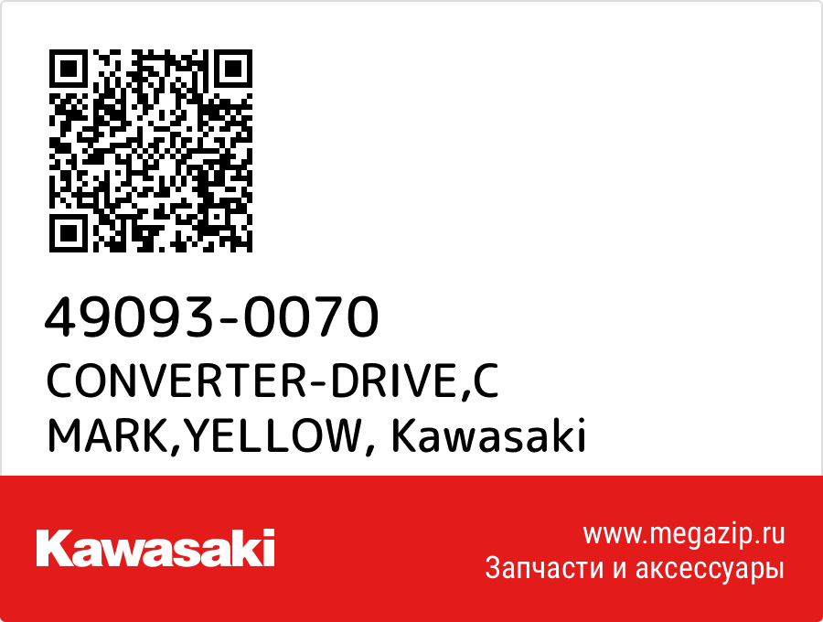 

CONVERTER-DRIVE,C MARK,YELLOW Kawasaki 49093-0070