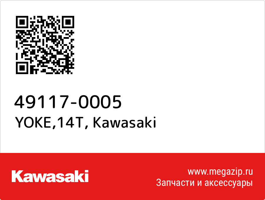 

YOKE,14T Kawasaki 49117-0005