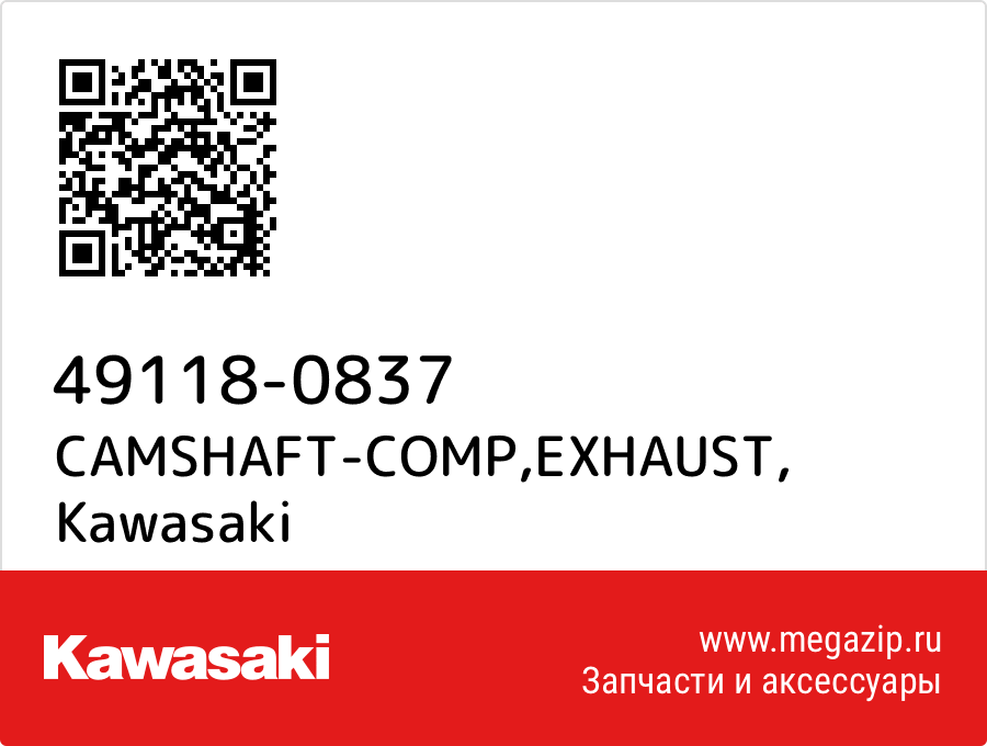 

CAMSHAFT-COMP,EXHAUST Kawasaki 49118-0837