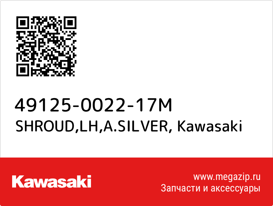 

SHROUD,LH,A.SILVER Kawasaki 49125-0022-17M