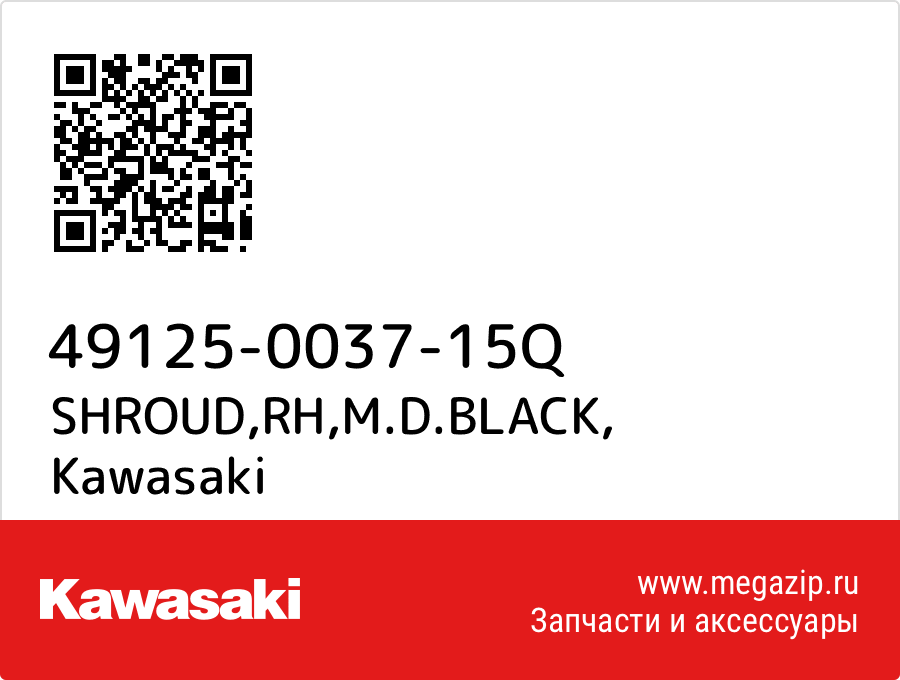 

SHROUD,RH,M.D.BLACK Kawasaki 49125-0037-15Q