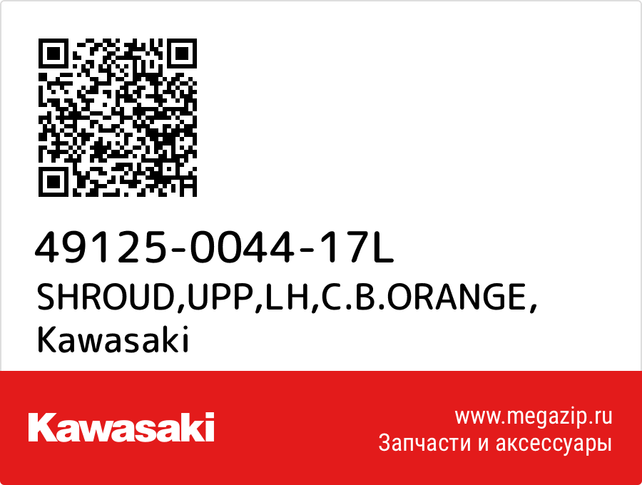 

SHROUD,UPP,LH,C.B.ORANGE Kawasaki 49125-0044-17L