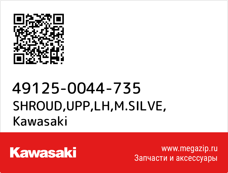 

SHROUD,UPP,LH,M.SILVE Kawasaki 49125-0044-735