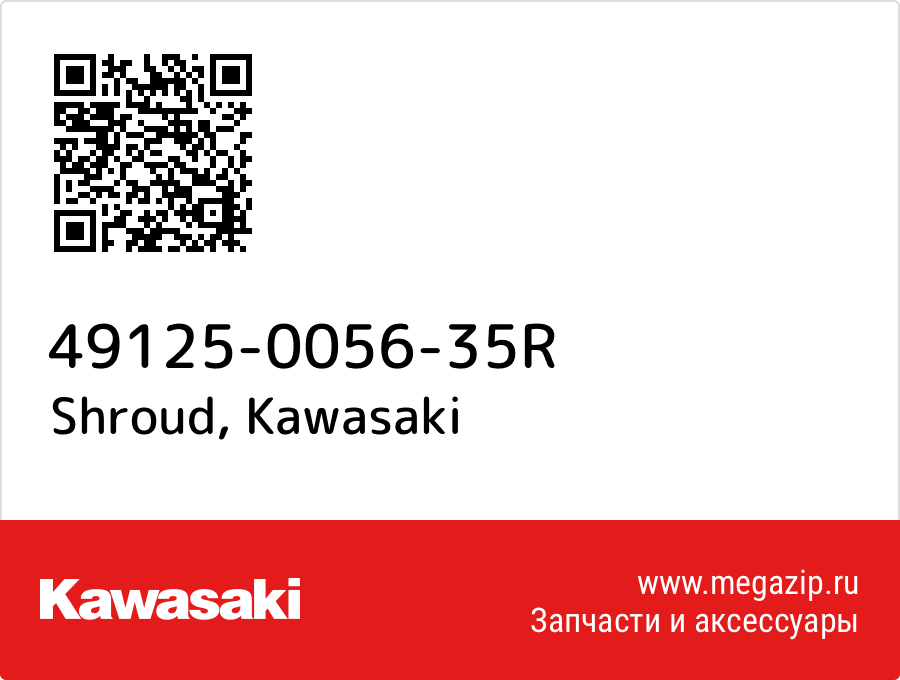 

Shroud Kawasaki 49125-0056-35R