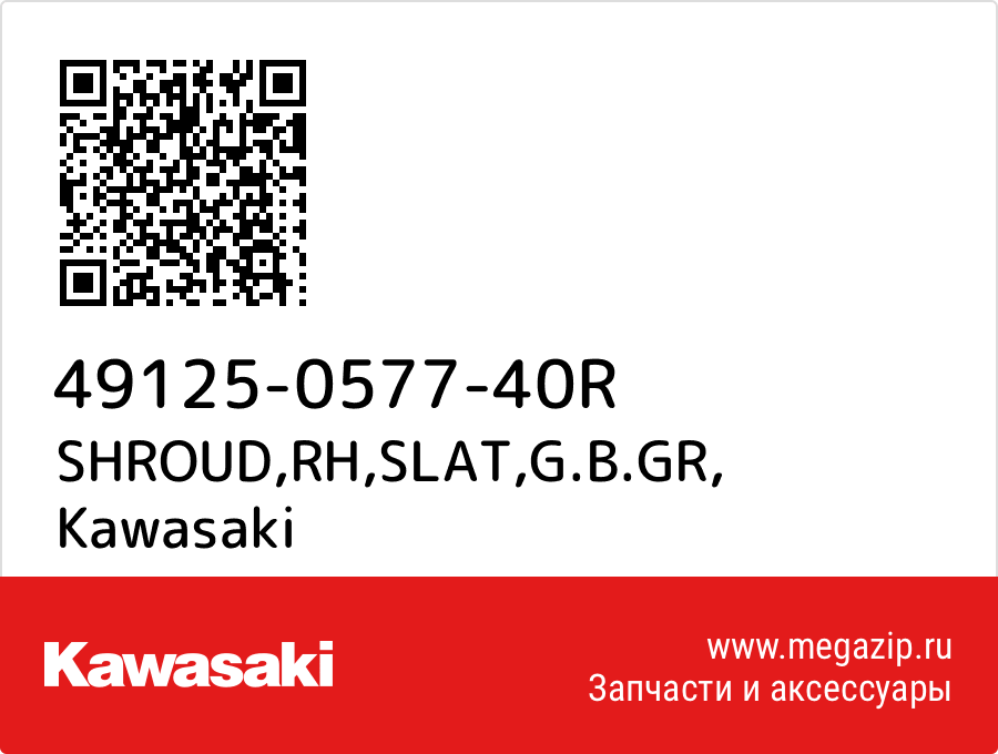 

SHROUD,RH,SLAT,G.B.GR Kawasaki 49125-0577-40R