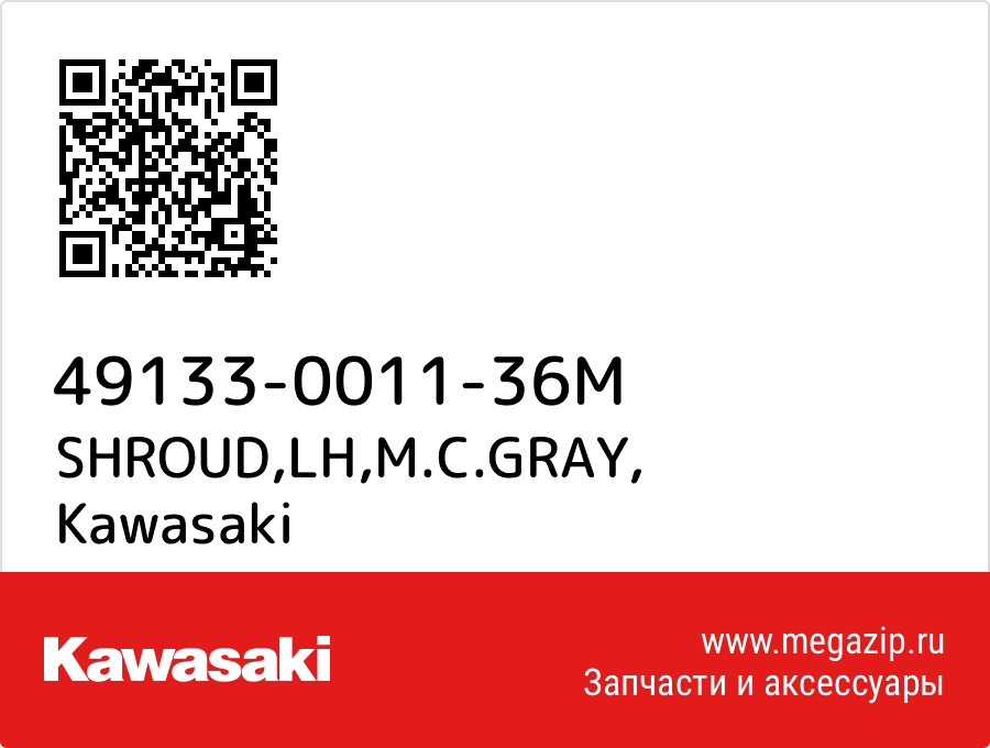 

SHROUD,LH,M.C.GRAY Kawasaki 49133-0011-36M