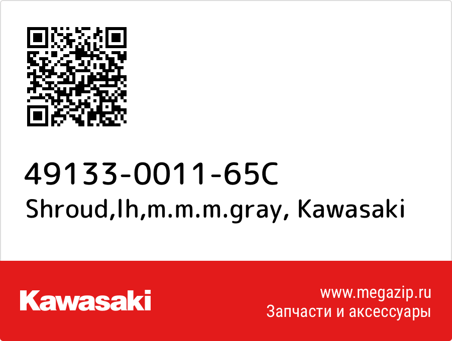 

Shroud,lh,m.m.m.gray Kawasaki 49133-0011-65C