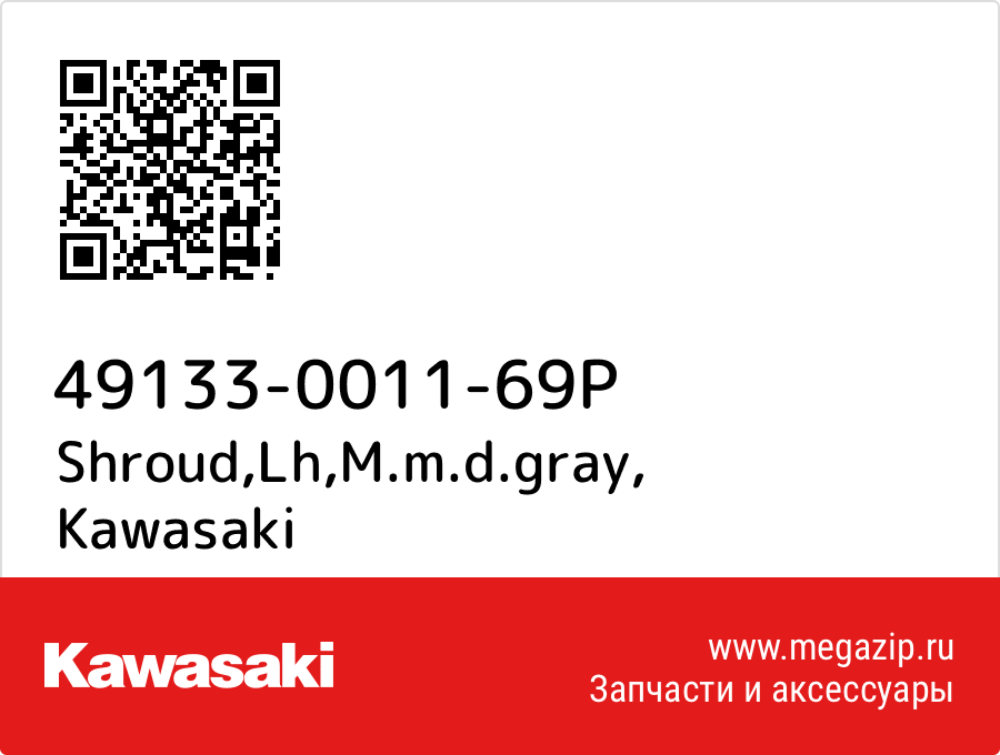 

Shroud,Lh,M.m.d.gray Kawasaki 49133-0011-69P