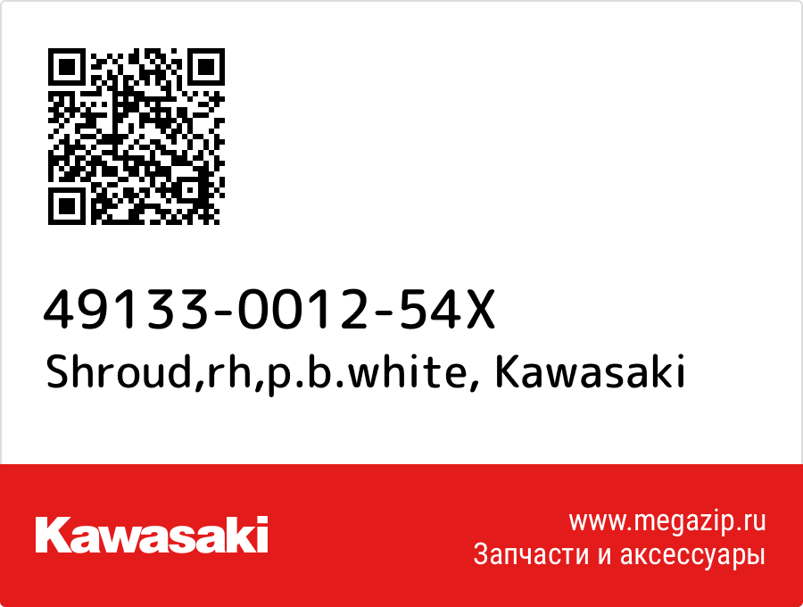 

Shroud,rh,p.b.white Kawasaki 49133-0012-54X