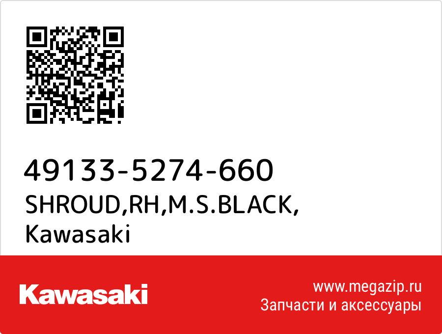 

SHROUD,RH,M.S.BLACK Kawasaki 49133-5274-660