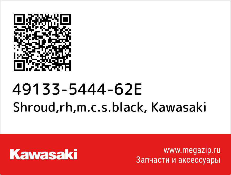 

Shroud,rh,m.c.s.black Kawasaki 49133-5444-62E