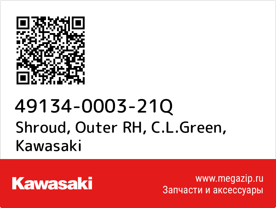 

Shroud, Outer RH, C.L.Green Kawasaki 49134-0003-21Q